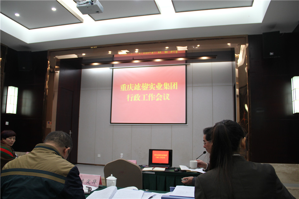 行政会议召开合影