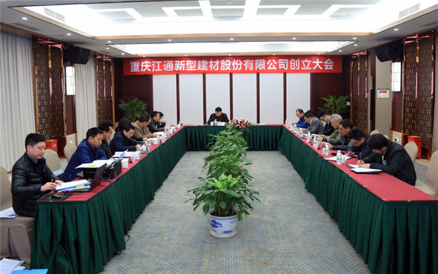 江通股份公司成立