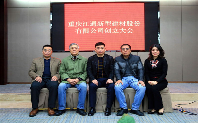 江通股份公司成立