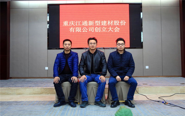 江通股份公司成立